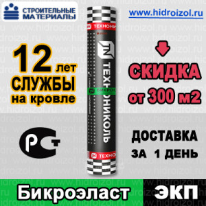 Бикроэласт ЭКП 