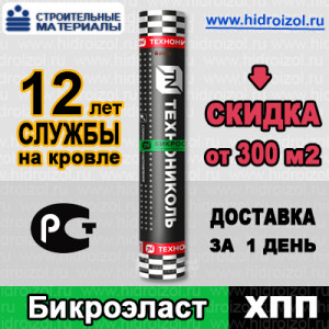 Бикроэласт ХПП 