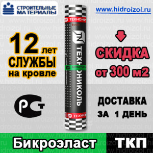 Бикроэласт ТКП 