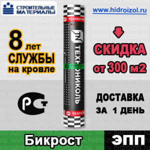 Бикрост ЭПП