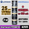 Эластоизол Премиум ХПП 4,0