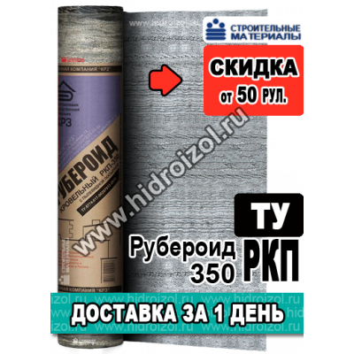 Рубероид РКП 350 ТУ