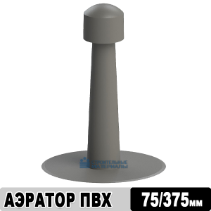 Аэратор кровельный ПВХ 75х375 мм Технониколь