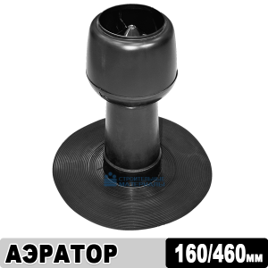 Аэратор кровельный Технониколь 160х460 мм