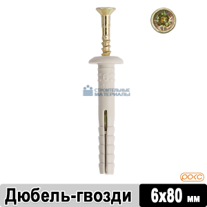 Дюбель гвоздь 6х80 мм (100 шт/упаковка)