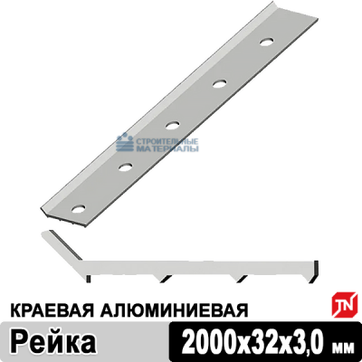 Рейка краевая алюминиевая Технониколь, 2000х25х2.3 мм