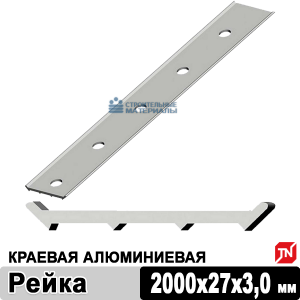 Рейка прижимная алюминиевая Технониколь ЭКО, 2000х25х2,0 мм
