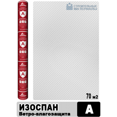 ИЗОСПАН А ветро-влагозащитная мембрана (рулон 70 м2)