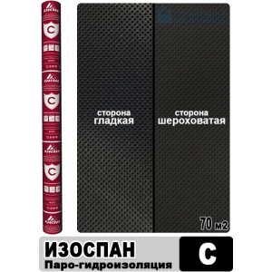 ИЗОСПАН С паро-гидроизоляционная мембрана (рулон 70 м2)