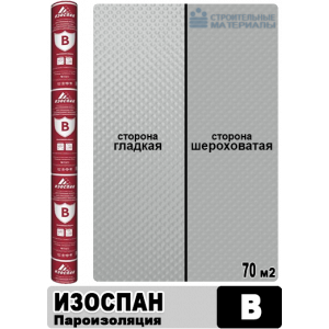 ИЗОСПАН В пароизоляционная мембрана (рулон 70 м2)