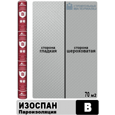 ИЗОСПАН В пароизоляционная мембрана (рулон 70 м2)