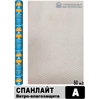 СПАНЛАЙТ А ветро-влагозащитная мембрана (рулон 60 м2)