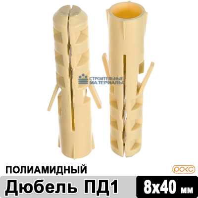 Полиамидный дюбель ПД1, 8х40 мм, 100 шт/упаковка