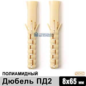 Полиамидный дюбель ПД2, 8х65 мм, 50 шт/упаковка