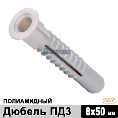 Полиамидный дюбель ПД3, 8х50 мм, 100 шт/упаковка