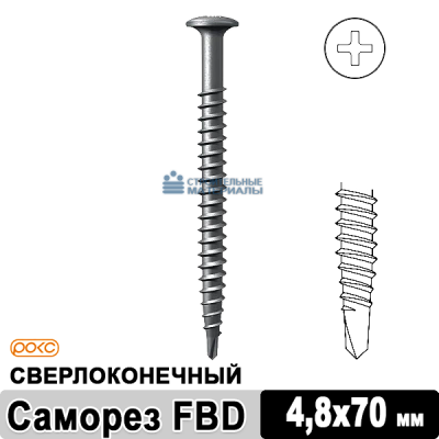 Саморез сверлоконечный РОКС FBD 4,8х70 мм