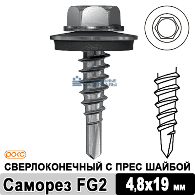 Саморез сверлоконечный РОКС FG 4,8х19 мм