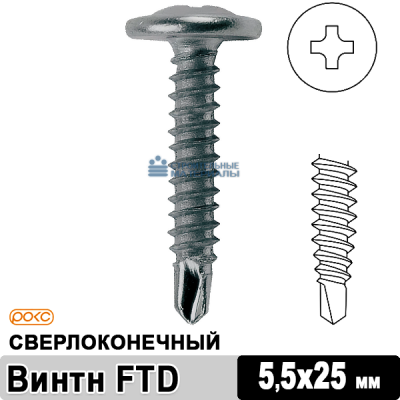 Саморез сверлоконечный РОКС FTD 5,5х25 мм