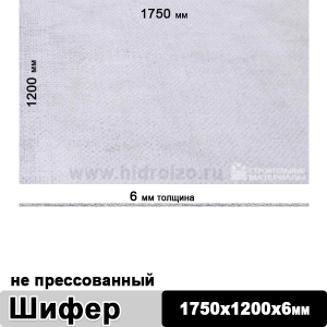Шифер плоский непрессованный 1750х1200х6 мм