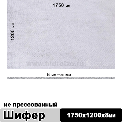 Шифер плоский непрессованный 1750х1200х8 мм