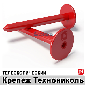 Телескопический крепеж Технониколь 150 мм, 450 шт/уп