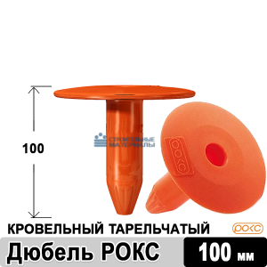 Телескопический крепеж для кровли 100 мм (РОКС)