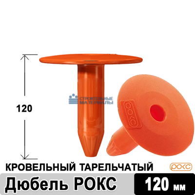 Телескопический крепеж для кровли 120 мм (РОКС)