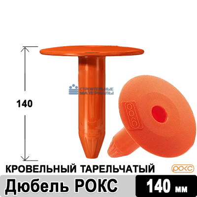 Телескопический крепеж для кровли 140 мм (РОКС)