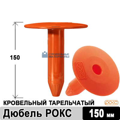 Телескопический крепеж для кровли 150 мм (РОКС)