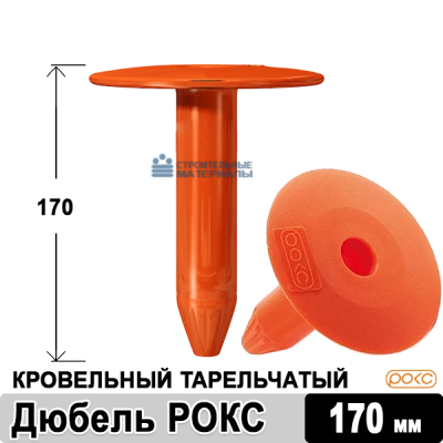 Телескопический крепеж для кровли 170 мм (РОКС)