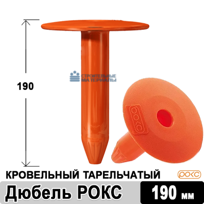 Телескопический крепеж для кровли 190 мм (РОКС)