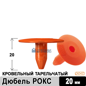 Телескопический крепеж для кровли 20 мм (РОКС)