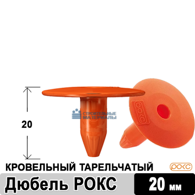 Телескопический крепеж для кровли 20 мм (РОКС)