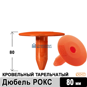 Телескопический крепеж для кровли 80 мм (РОКС)