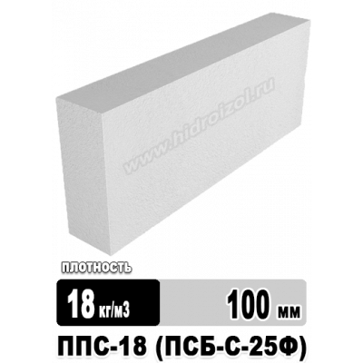 Пенопласт ППС-18 (ПСБ-С-25Ф) 1000*1000 мм, 100 мм