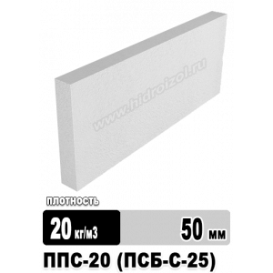 Пенопласт ППС-20 (ПСБ-С-25) 1000*1000 мм, 50 мм