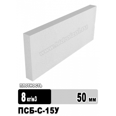 Пенопласт ПСБ-С-15У 1000*1000 мм, 50 мм