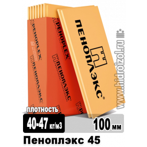 Утеплитель Пеноплэкс 45 2400х600х100 мм 4 плит в упаковке
