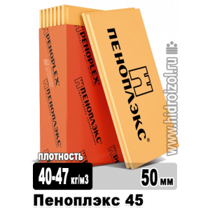 Утеплитель Пеноплэкс 45 2400х600х50 мм 8 плит в упаковке