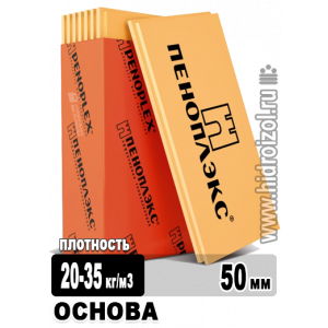Утеплитель Пеноплэкс ОСНОВА 1185х585х50 мм 8 плит в упаковке