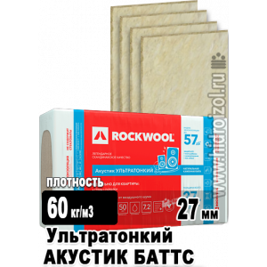 Утеплитель Rockwool Акустик Ультратонкий 1000х600х27 мм 12 плит в упаковке