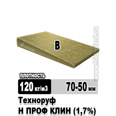 Утеплитель Техноруф Н ПРОФ КЛИН 1,7% Б 70-50 мм 1200х600х50х70 мм