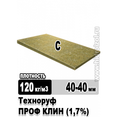 Утеплитель Техноруф Н ПРОФ КЛИН 1,7% Элемент С 1200х600х40 мм