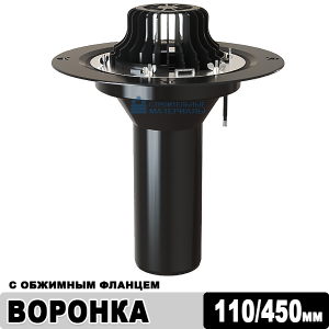 Воронка Технониколь с обжимным фланцем, 110х450 мм