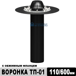 Воронка кровельная ТП-01.100/6 с обжимным фланцем