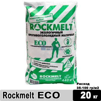 Rockmelt ECO c мраморной крошкой, противогололедный реагент, мешок 20 кг
