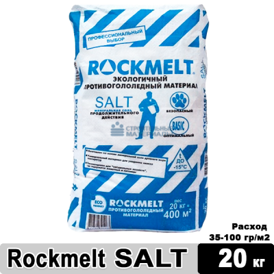 RockmeltSalt, противогололедный реагент, мешок 20 кг