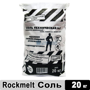 Rockmelt Соль техническая №3, мешок 20 кг