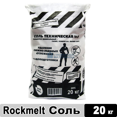 Rockmelt Соль техническая №3, мешок 20 кг